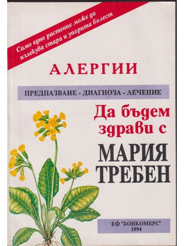 Алергии