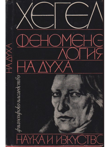Феноменология на духа