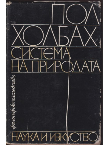 Система на природата
