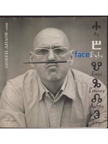 FaceБуки