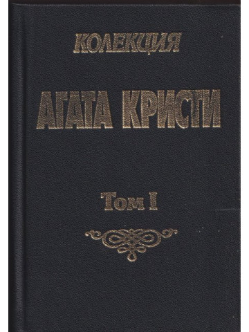 Колекция 