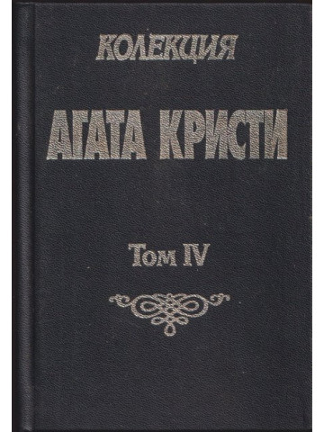 Колекция 