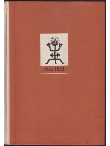 Железният светилник