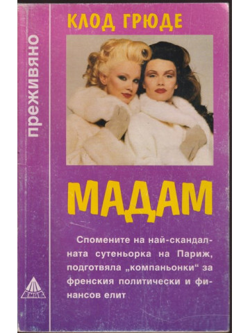 Мадам