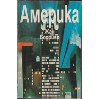 Америка