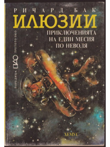 Илюзии