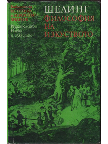 Философия на изкуството