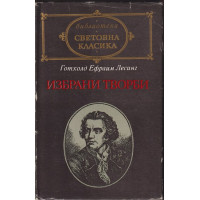 Избрани творби