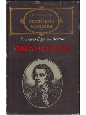 Избрани творби