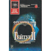 Гейтуей