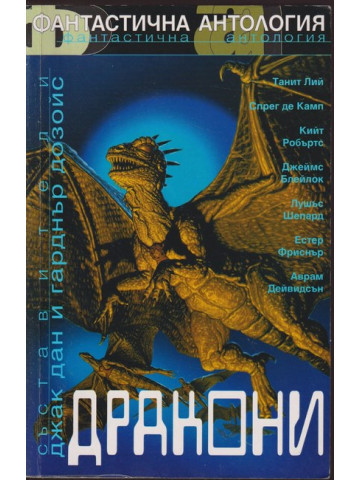 Дракони