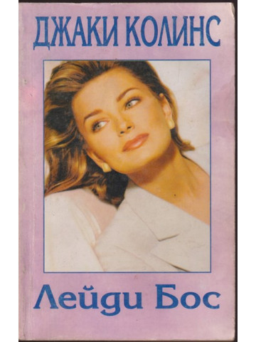 Лейди Бос