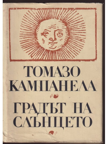 Градът на Слънцето