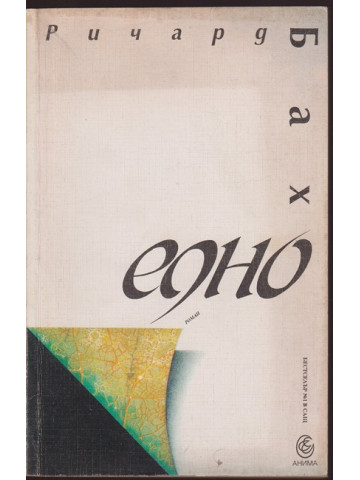 Едно