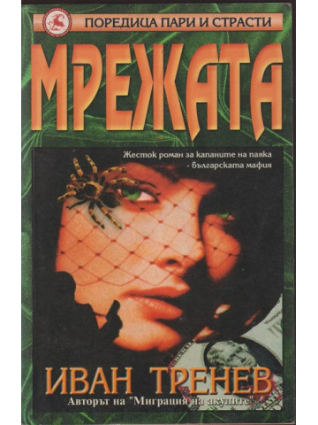 Мрежата