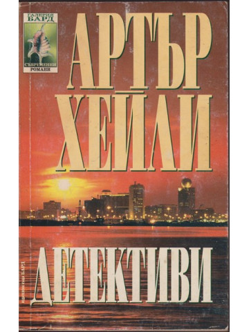 Детективи