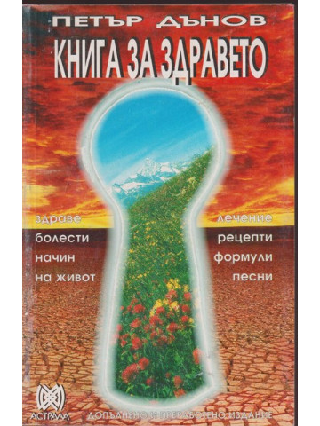 Книга за здравето