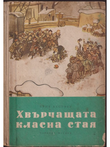 Хвърчащата класна стая