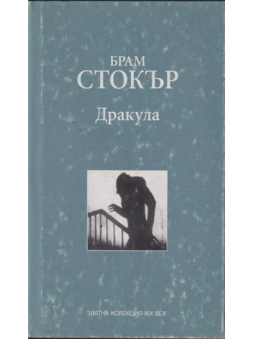 Дракула