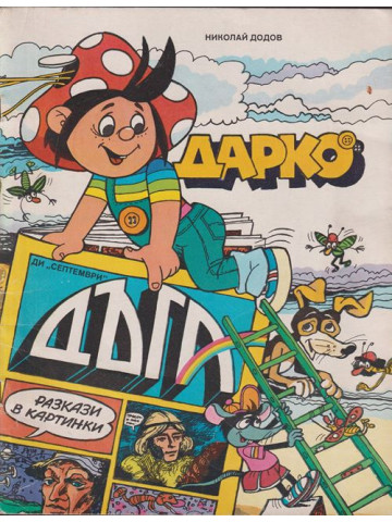 Дарко