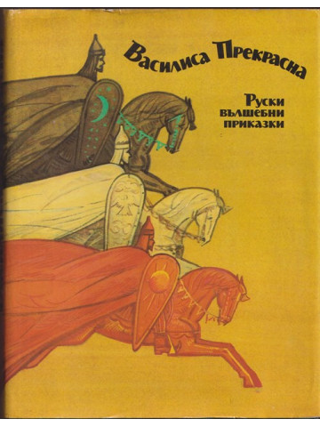 Василиса Прекрасна