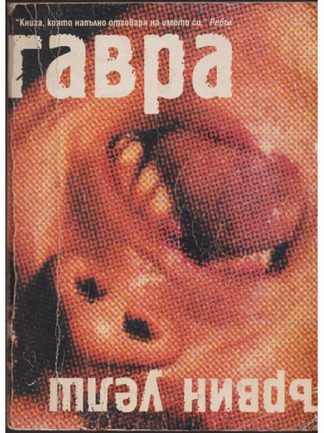 Гавра
