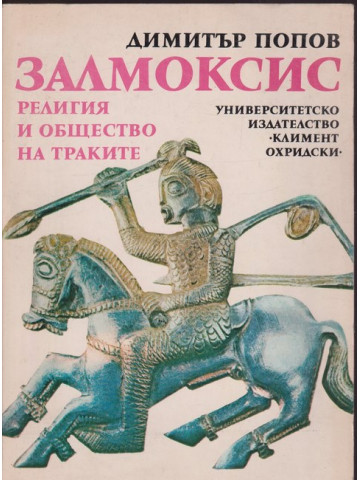 Залмоксис