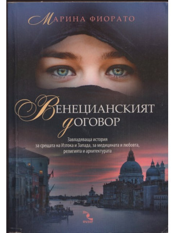 Венецианският договор