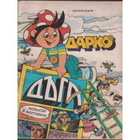 Дарко