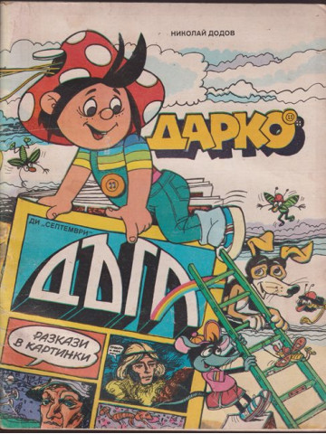 Дарко