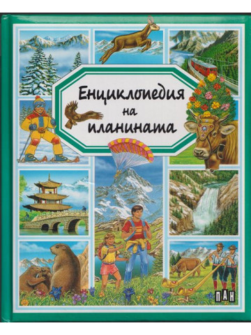 Енциклопедия на планината