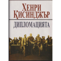 Дипломацията