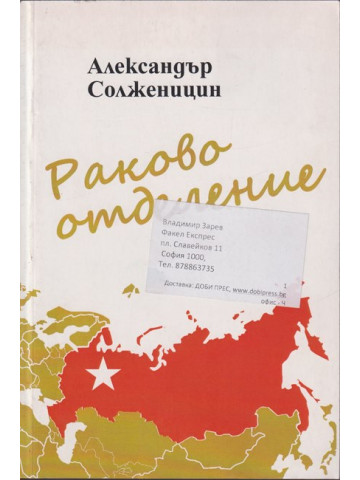 Раково отделение
