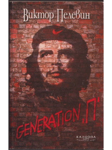 Generation 