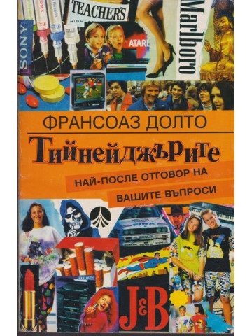 Тийнейджърите
