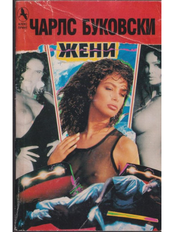 Жени