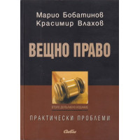 Вещно право