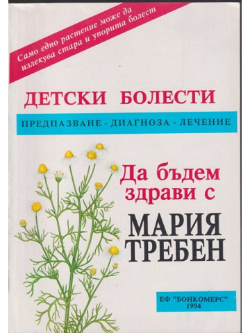 Детски болести