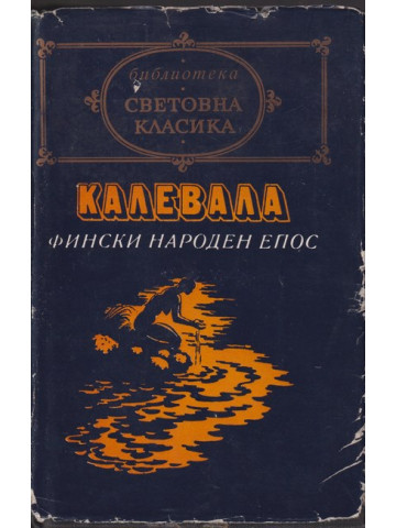 Калевала