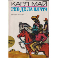 Рио де ла Плата 