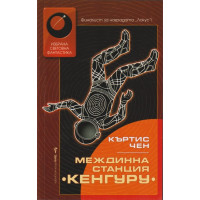 Междинна станция 