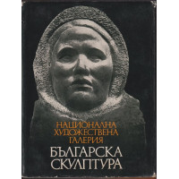 Българска скулптура