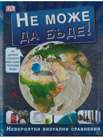 Не може да бъде! Невероятни визуални сравнения