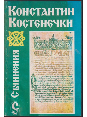 Съчинения