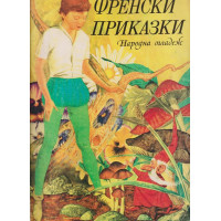 Френски приказки