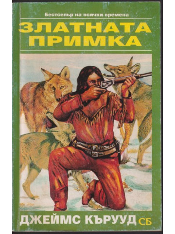 Златната примка
