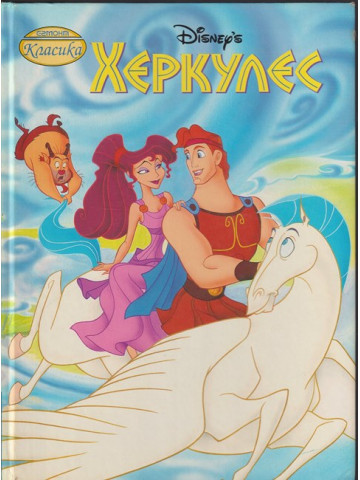 Херкулес