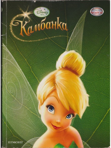 Камбанка