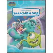 Таласъми ООД