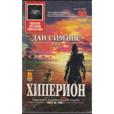 Хиперион